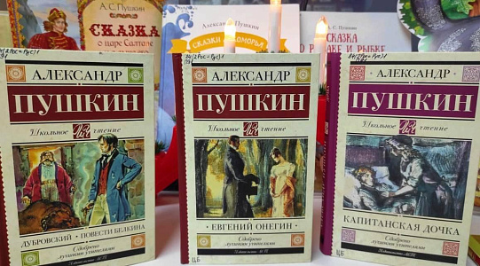 Литературная викторина «С Пушкиным на одной волне»