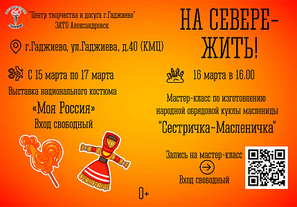 Выставка национального костюма «Моя Россия»